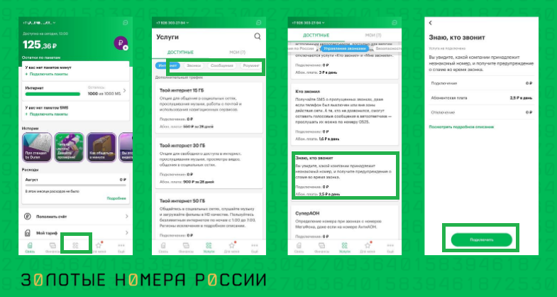6342366 что за номер мегафон