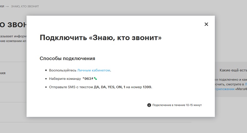 Ктозвонил ру. Подключить услугу кто звонил. МЕГАФОН «знаю, кто звонит». Знаю кто звонит МЕГАФОН отключить. Как подключить кто звонил на мегафоне.