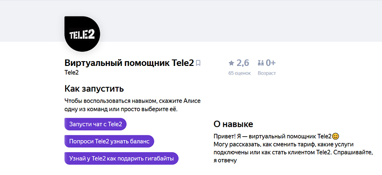 Голосовая теле2 номер. Виртуальный помощник теле2. Голосовой помощник теле2 номер. Голосовой ассистент теле2. Как позвонить оператору tele2.