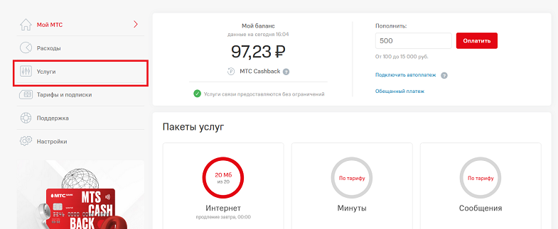 Развлечения МТС. Как отключить тариф на Юле платный. Как отключить платные уведомления в МТС банке. Как отключить платный тариф на авито.