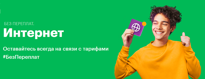 у какого оператора самый дешевый безлимитный интернет для телефона в 2021 году в россии. blog novgorod 10052021 2. у какого оператора самый дешевый безлимитный интернет для телефона в 2021 году в россии фото. у какого оператора самый дешевый безлимитный интернет для телефона в 2021 году в россии-blog novgorod 10052021 2. картинка у какого оператора самый дешевый безлимитный интернет для телефона в 2021 году в россии. картинка blog novgorod 10052021 2