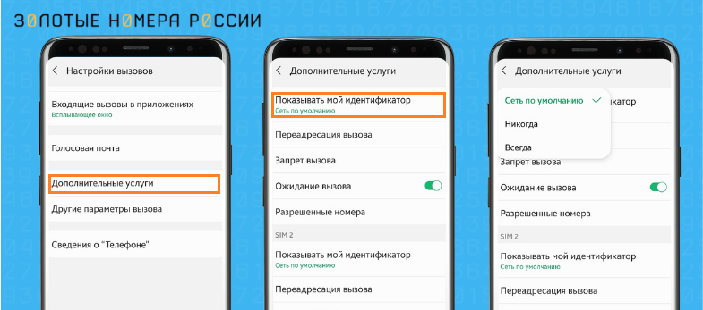 Как скрыть номер Йота через настройки телефона