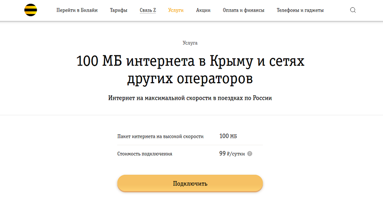 Города, в которых можно подключить тариф