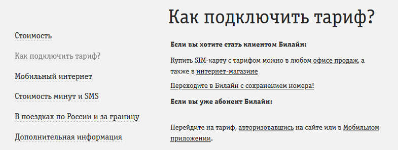 Как подключить тариф космос. Как подключить тариф космос