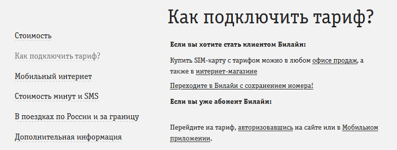 Как подключить тариф Билайн "Выходной интернет"