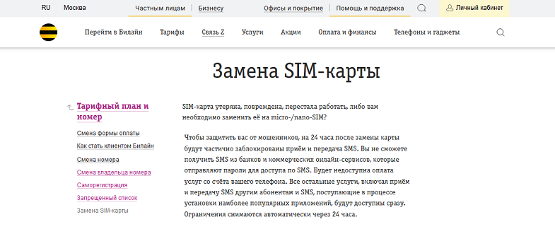 Как восстановить номер телефона билайн. Как восстановить корпоративную сим карту Билайн. Восстановить номер телефона Билайн Джорджиевой Аллы Виктории.