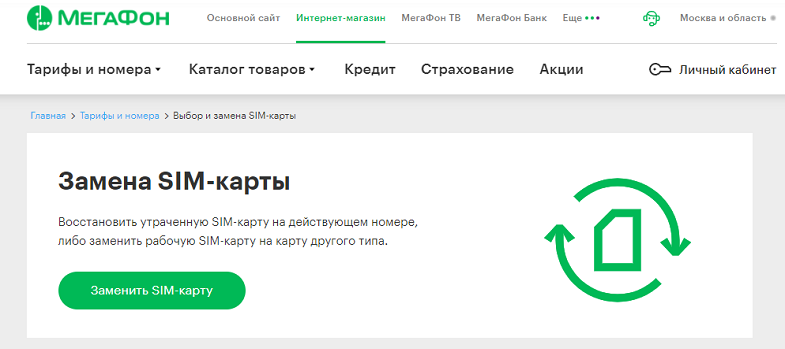 Мегафон Интернет Магазин Иркутск Мегафон Интернет Магазин Иркутск