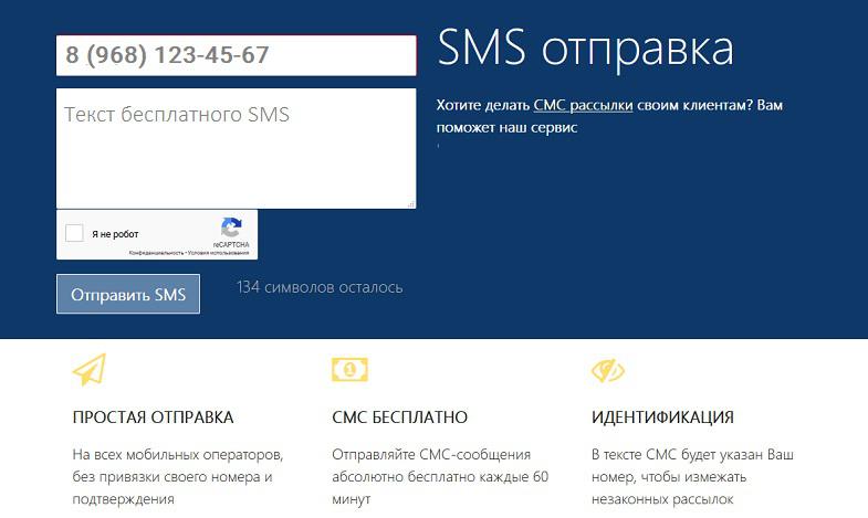 Как бесплатно отправить SMS на Билайн через интернет