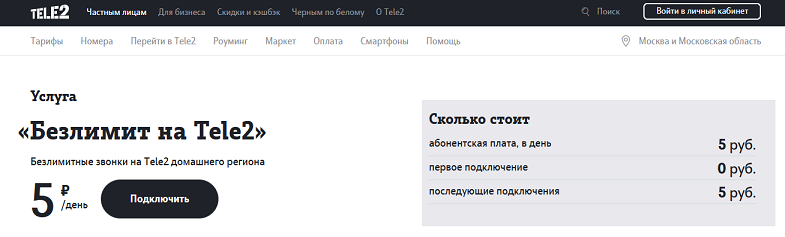 какие тарифы на теле2 без абонентской платы действующие. Смотреть фото какие тарифы на теле2 без абонентской платы действующие. Смотреть картинку какие тарифы на теле2 без абонентской платы действующие. Картинка про какие тарифы на теле2 без абонентской платы действующие. Фото какие тарифы на теле2 без абонентской платы действующие