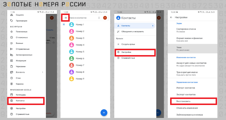 Почему пропадают номера в телефоне. Восстановление контакта кнопки. Пропали контакты на андроиде как восстановить. Исчезли номера из телефонной книги на андроиде как вернуть. В телефоне пропали имена а номера остались что делать.