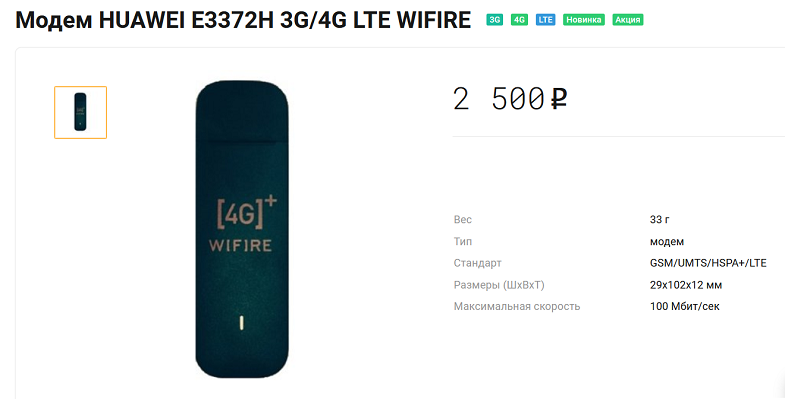 USB модем Huawei E3372H