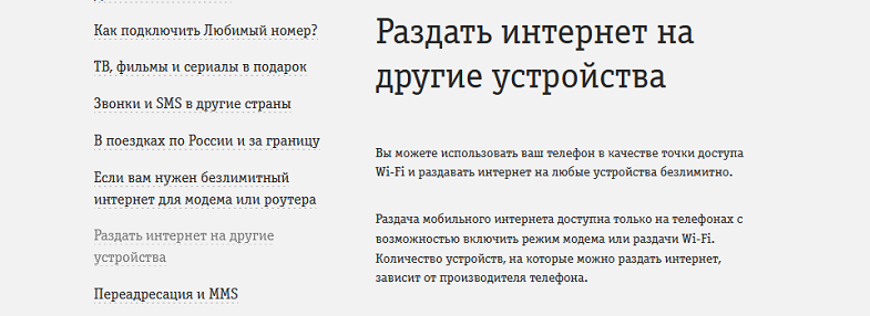 Как раздавать интернет на Билайн бесплатно