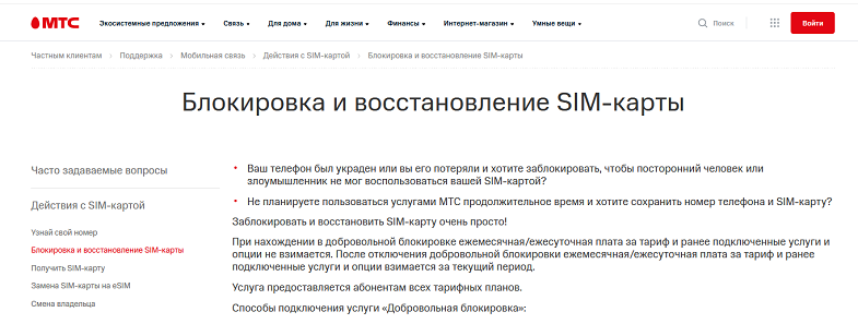 Через сколько времени блокируется сим карта мтс
