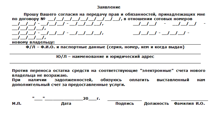 Сим карта оформлена на другого человека как переоформить на себя теле2