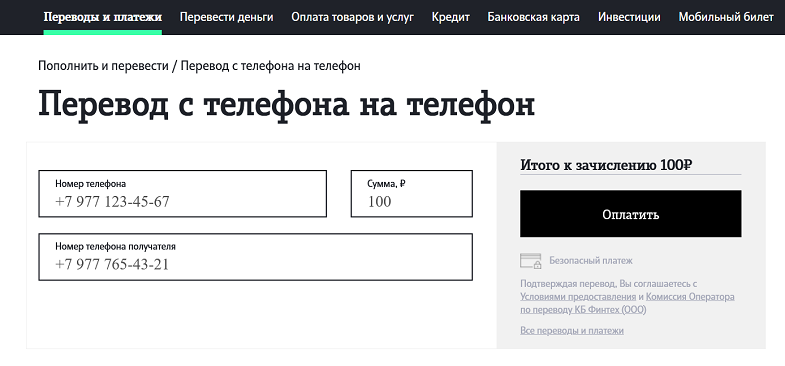 Как перевести счета на счет теле2. Баланс теле2 номер. Перевести с теле2 на карту. Теле2 на другой номер перевести деньги. Как перевести баланс с теле2.