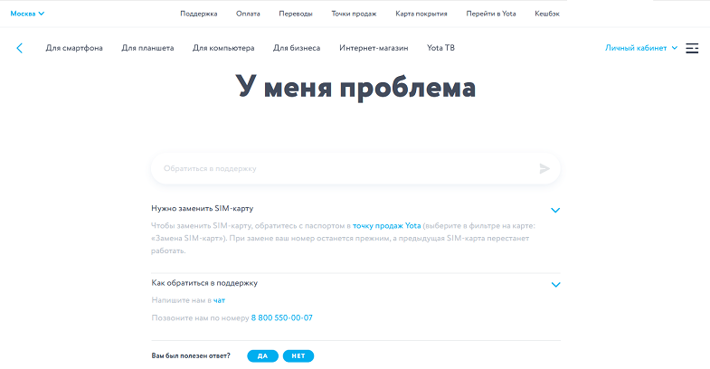 Восстановить карту йота. Заблокировать сим карту йота. Йота заблокировать сим карту в приложении. Техподдержка Yota номер телефона. Йота заблокирован номер.