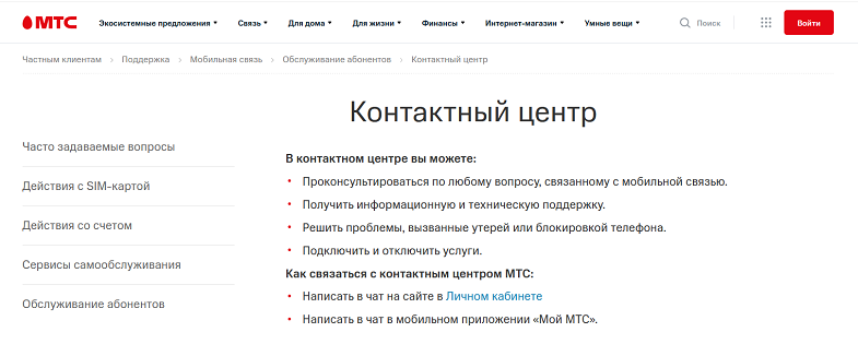 Мтс звонит клиентам. Служба поддержки МТС. Контактный центр МТС. Позвонить оператору МТС. Контактный центр МТС Москва.