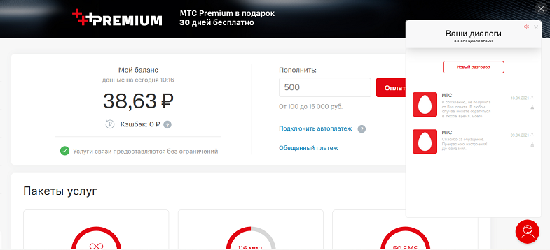 Чат с оператором на сайте МТС