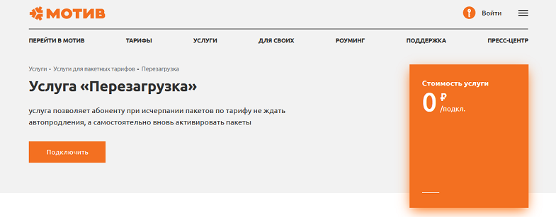 Как обновить пакет. Перезагрузка тарифа мотив. Обновление тарифа мотив. Обновление пакета на мотиве. Перезагрузить тариф на мотиве.