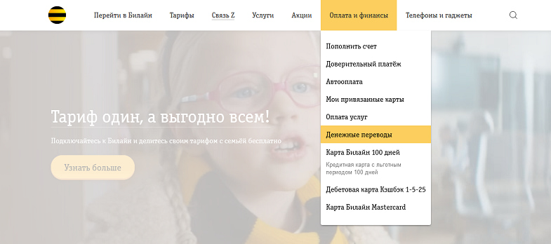 Как перевести деньги с “Билайна” онлайн на карту банка