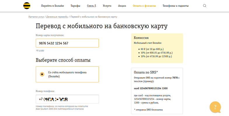 Как пополнить телефон билайн с карты. Перевод с Билайна на карту. Деньги с Билайна на карту. Вывод денег с Билайна на банковскую карту. Как перевести деньги с Билайна на карту.