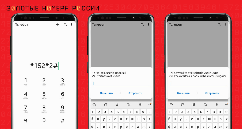 Как проверить и отключить подписки на МТС