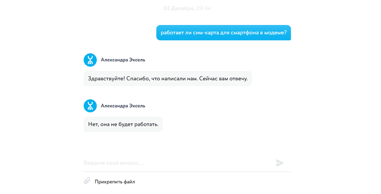 Чат с оператором на сайте Йота