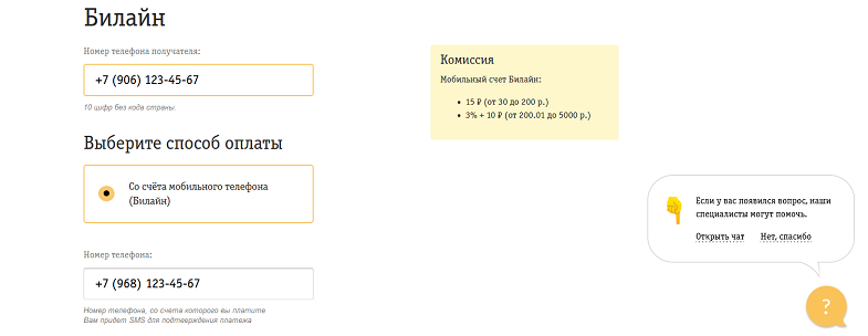 Интернет смс на телефон билайн. Номер счета Билайн. Скрин оплаты Билайн. Проверить счёт на билайне через смс.