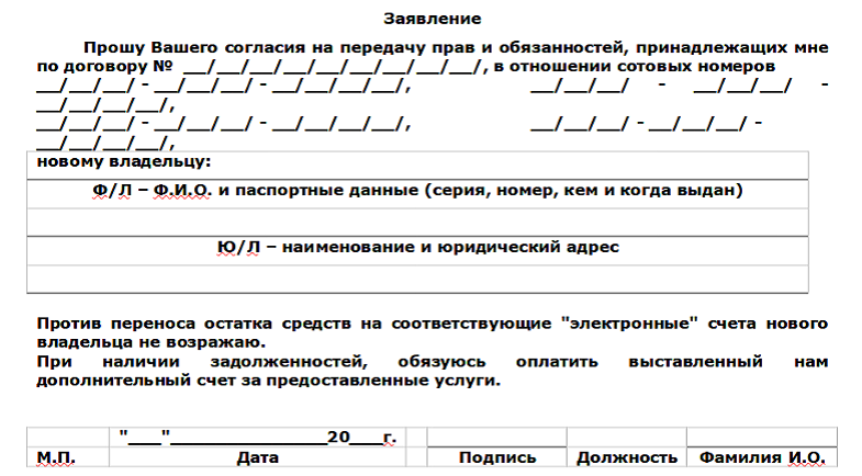 можно ли переписать номер телефона на другого человека. Смотреть фото можно ли переписать номер телефона на другого человека. Смотреть картинку можно ли переписать номер телефона на другого человека. Картинка про можно ли переписать номер телефона на другого человека. Фото можно ли переписать номер телефона на другого человека