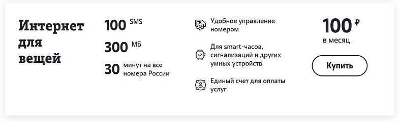 Интернет для вещей теле2. Тариф для вещей теле2 что это. Тариф интернет для вещей теле2. Интернет для вещей теле2 описание. Тариф для смарт часов теле2.