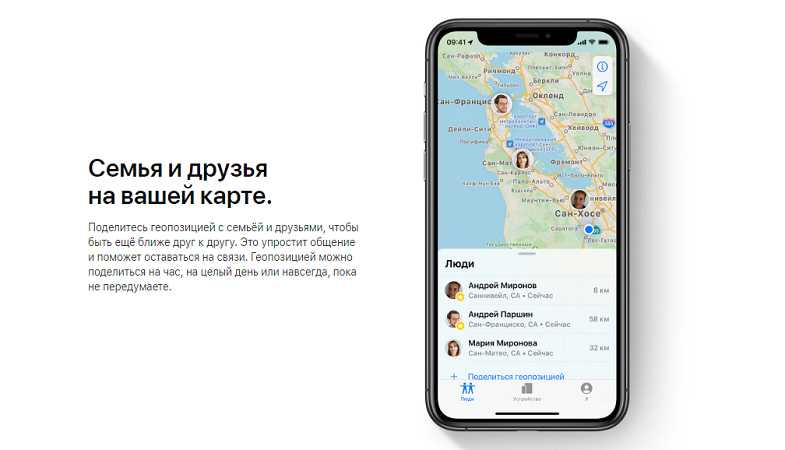 Как поделиться геопозицией на iPhone