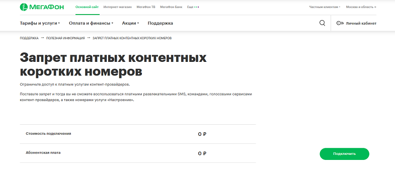 блокировка сообщений с коротких номеров. Смотреть фото блокировка сообщений с коротких номеров. Смотреть картинку блокировка сообщений с коротких номеров. Картинка про блокировка сообщений с коротких номеров. Фото блокировка сообщений с коротких номеров