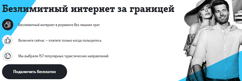 Тарифы для заграницы. Лучший роуминг в Турции у какого оператора.