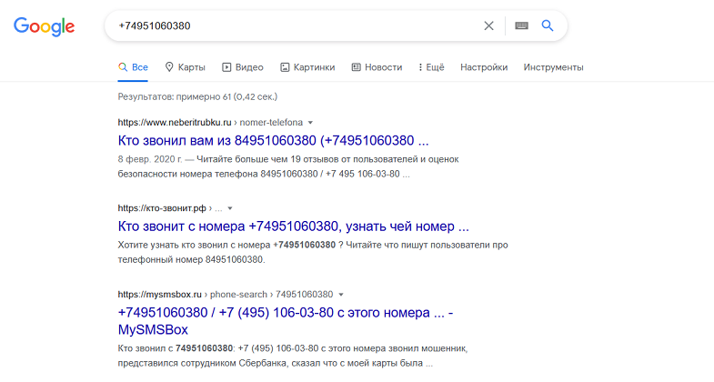 Поиск по номеру телефона в интернет