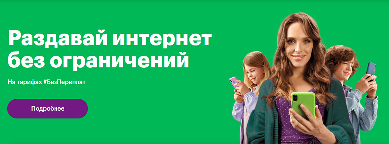 Детский тариф. МЕГАФОН 2021. Смартфон без переплат МЕГАФОН. МЕГАФОН детский тариф. День рождения МЕГАФОН 2021