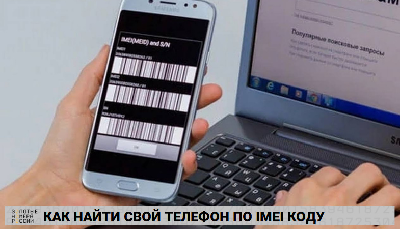 Imei украденный