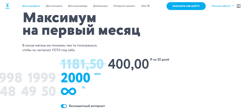 Акция Yota “Максимум на первый месяц”