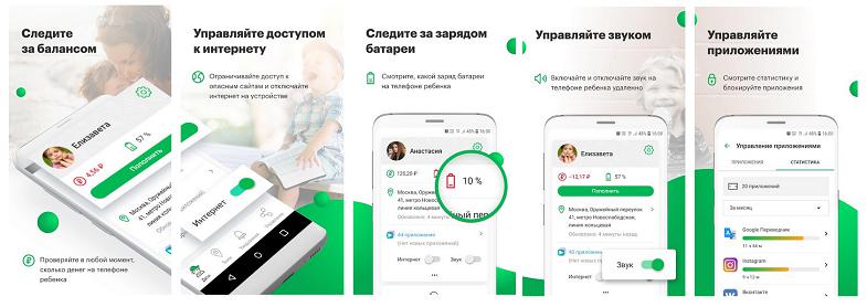 Приложение МегаФон "Родительский контроль" для Android