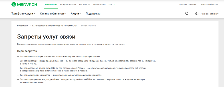 Что это такое и как его убрать Что означает ограничение связи мегафон. Управление подключениями и услугами