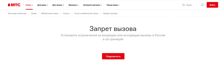 Что это такое и как его убрать Что означает ограничение связи мегафон. Управление подключениями и услугами