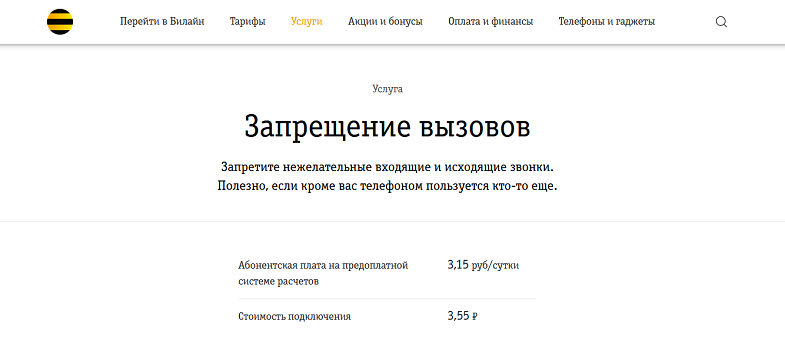 На номер установлено ограничение связи. Запрет вызовов в билайне. Запрет вызова исходящего на Билайн. Блокировка входящих звонков Билайн. Как отключить запрет вызова.