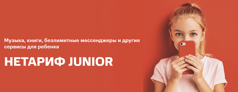 Мтс джуниор что это. Смотреть фото Мтс джуниор что это. Смотреть картинку Мтс джуниор что это. Картинка про Мтс джуниор что это. Фото Мтс джуниор что это