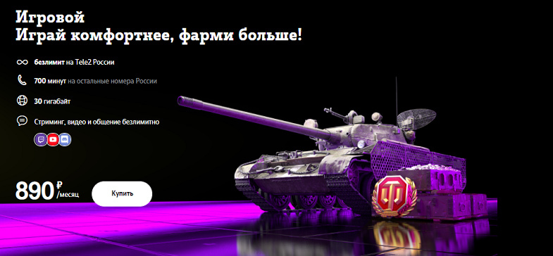 Как подключить тариф игровой к аккаунту world of tanks. Смотреть фото Как подключить тариф игровой к аккаунту world of tanks. Смотреть картинку Как подключить тариф игровой к аккаунту world of tanks. Картинка про Как подключить тариф игровой к аккаунту world of tanks. Фото Как подключить тариф игровой к аккаунту world of tanks