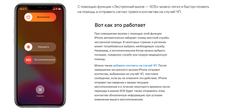 Экстренный вызов SOS на iPhone<br>