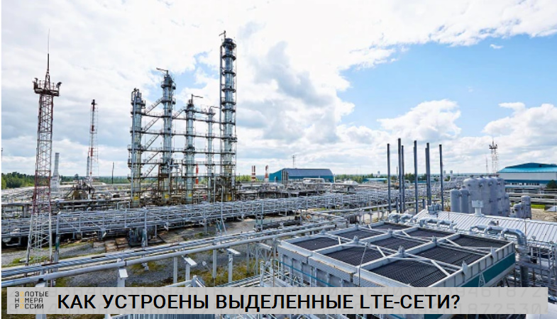 private lte что это. Смотреть фото private lte что это. Смотреть картинку private lte что это. Картинка про private lte что это. Фото private lte что это