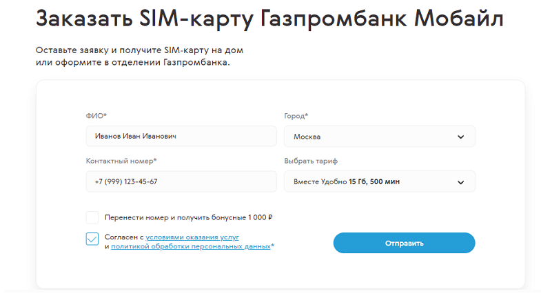 Как подключиться к Газпромбанк Мобайл