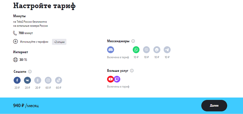 Настройка тарифа Теле2 "Игровой"