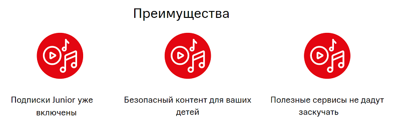 Тарифный план мтс джуниор