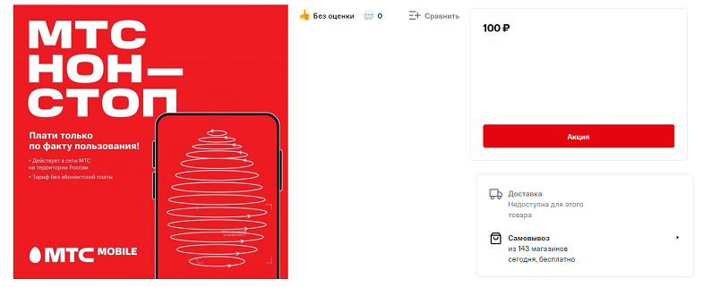 Как подключить тариф 