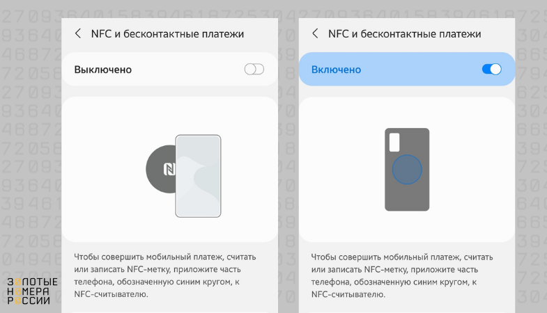 Как настроить nfc на телефоне. Как включить NFC. Самсунг а20 NFC как включить. Как включить нфс на самсунг а 12.